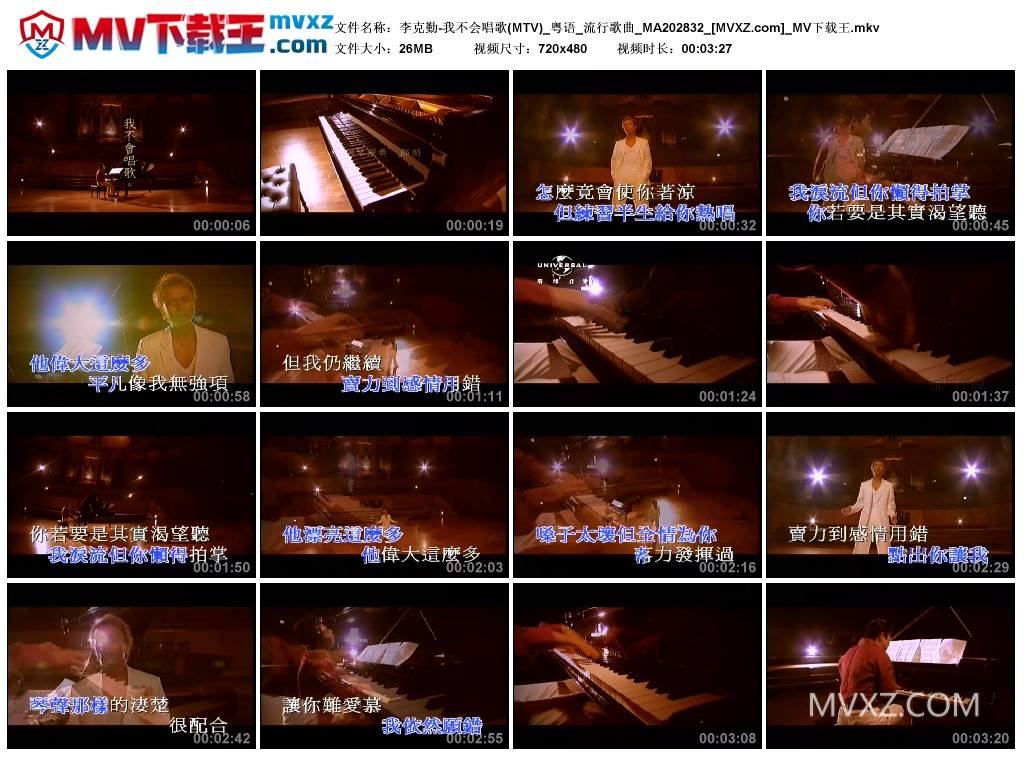 李克勤-我不会唱歌(MTV)_粤语_流行歌曲_MA202832